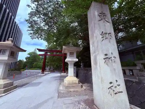東郷神社(東京都)