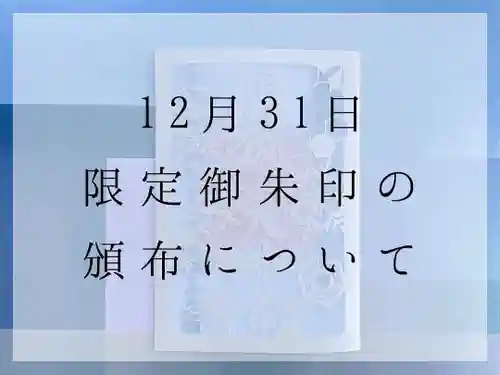 開成山大神宮(福島県)
