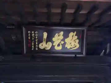 光明院の本殿・本堂