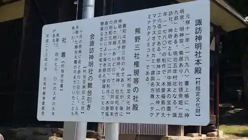 諏訪社神明社合殿(長野県)