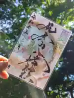 尻岸内八幡神社の御朱印