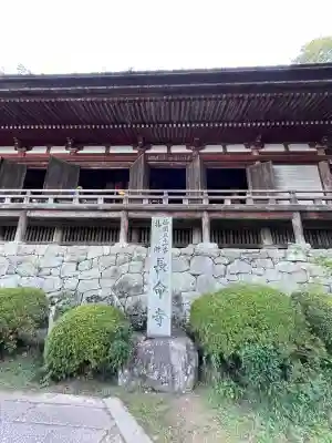 長命寺(滋賀県)