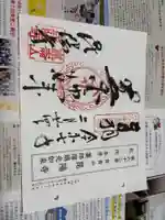 昆陽寺の御朱印
