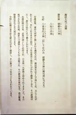 諏訪大社下社秋宮の歴史