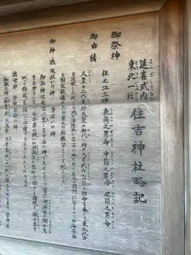 住吉神社(福島県)