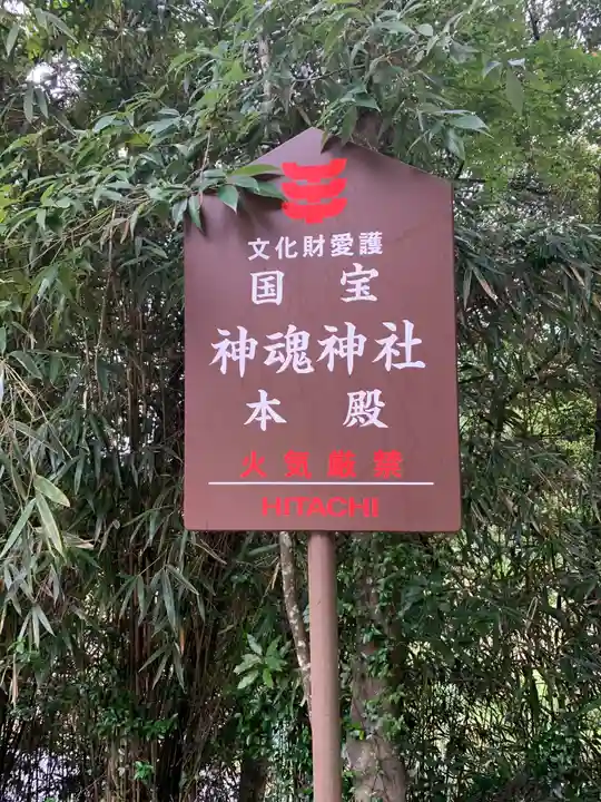 神魂神社のその他建物
