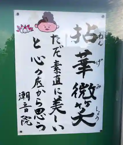 潮音院のその他建物