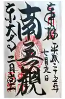 東大寺 二月堂の御朱印