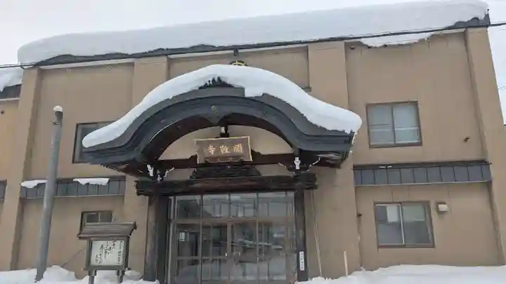 順敬寺の本殿・本堂