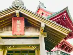 慶龍寺の建物その他