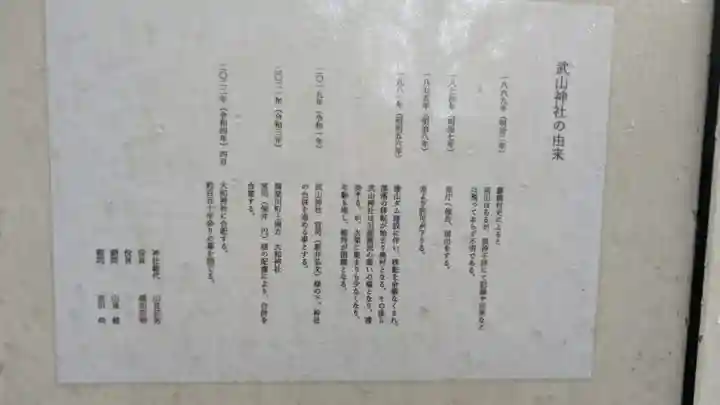 武山神社(岐阜県)