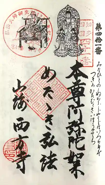 西方寺(愛知県)