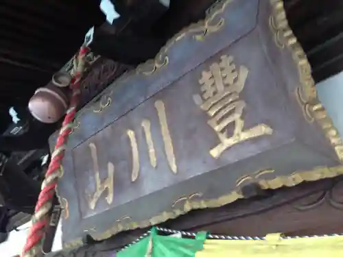 豊川稲荷札幌別院(玉宝禅寺)のその他建物