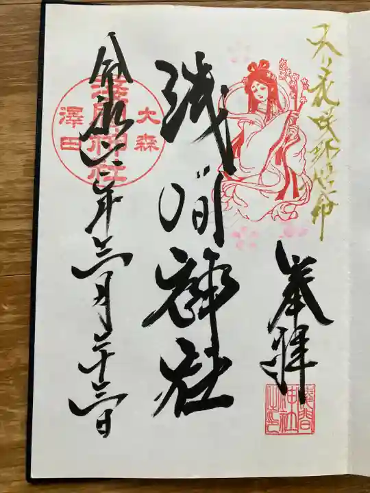 浅間神社(東京都)