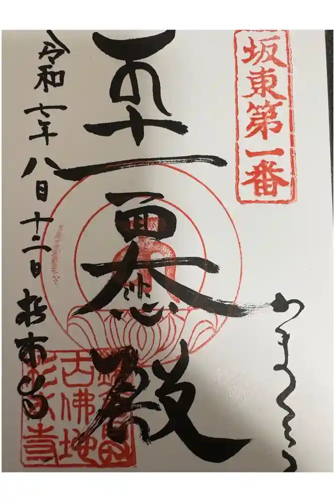 杉本寺の御朱印