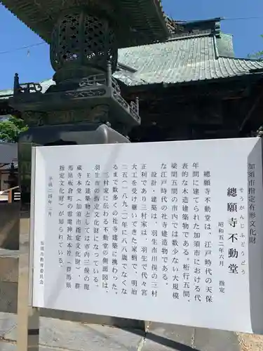 総願寺の御朱印