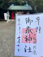 前原御嶽神社(千葉県)