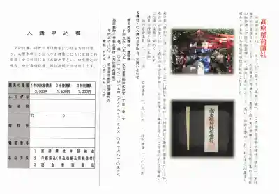 高座結御子神社（熱田神宮摂社）の{uncategorized: "未分類", other: "その他", undefined: "問題あり", building: "その他建物", grave: "お墓", sacred_gate: "鳥居", guardian: "狛犬", statue: "像", buddha: "仏像", history: "歴史", nature: "自然", garden: "庭園", animal: "動物", pagoda: "塔", temizu: "手水舎", mountain_gate: "山門・神門", sanctuary: "本殿・本堂", subordinate: "末社・摂社", art: "芸術", scenery: "景色", jizo: "地蔵", ema: "絵馬", goshuin: "御朱印", omikuji: "おみくじ", items: "授与品その他", amulet: "お守り", goshuincho: "御朱印帳", eats: "食事", festival: "お祭り", votive_dance: "神楽", shichigosan: "七五三参", wedding: "結婚式", experience: "体験その他", initially: "初詣", around: "周辺", anti_infection: "感染症対策"}