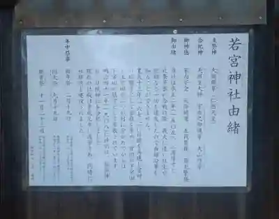 若宮神社(神奈川県)