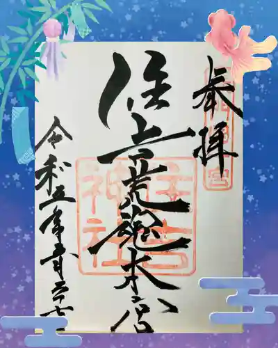 住吉神社(山口県)