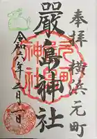 元町厳島神社(神奈川県)