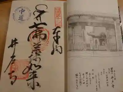 井戸寺の御朱印