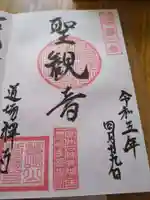 道場寺(東京都)