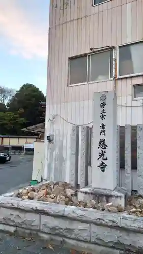 慈光寺(栃木県)