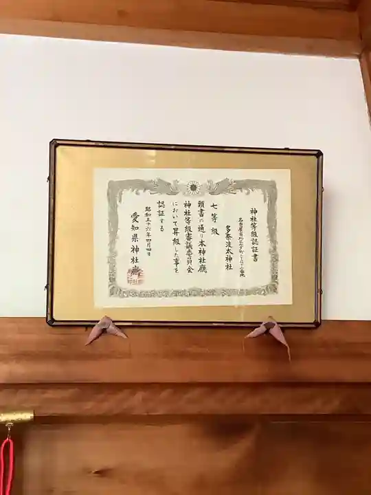 多奈波太神社のその他建物