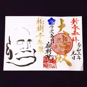 嶺樹院の御朱印 2021年01月01日(金)〜(2020年12月21日(月) 00時04分38秒投稿)