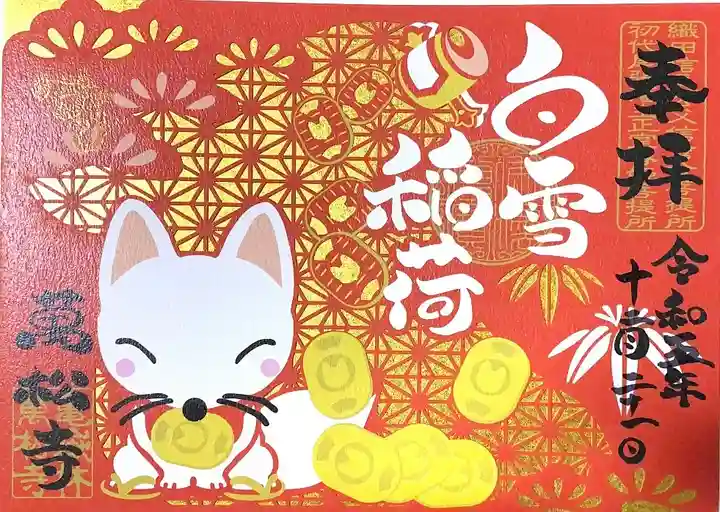 万松寺(愛知県)