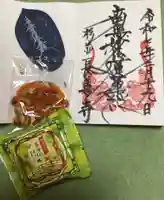 長善寺(東京都)