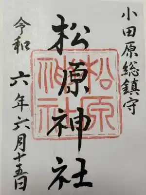 松原神社(神奈川県)