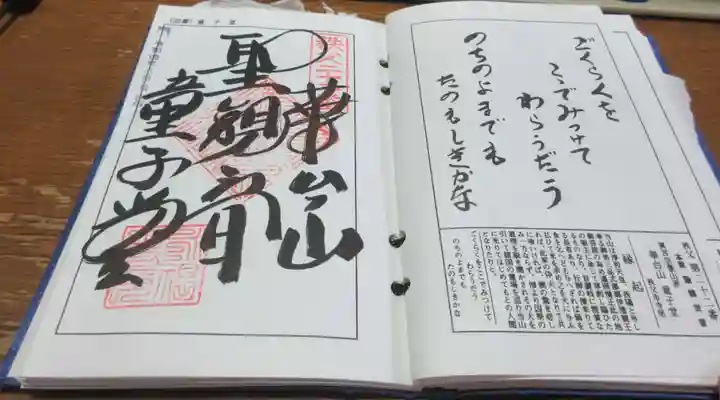 永福寺 童子堂の御朱印