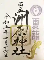 洲原神社(岐阜県)