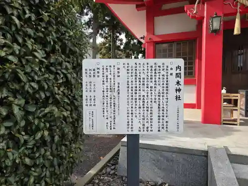 内間木神社(埼玉県)