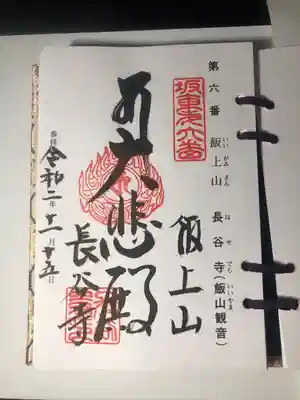 坂東33観音の御朱印です