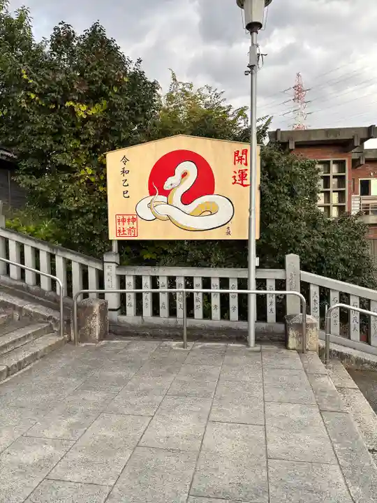 神前神社(愛知県)