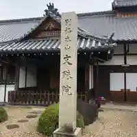 安倍文殊院 (奈良県)