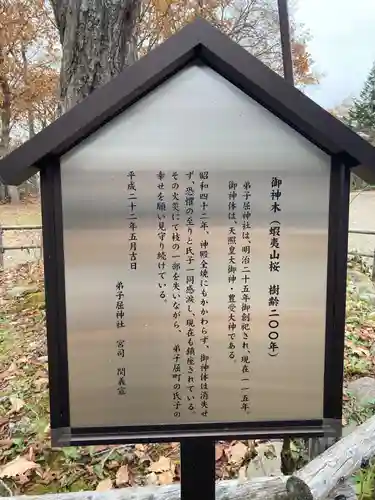 弟子屈神社(北海道)