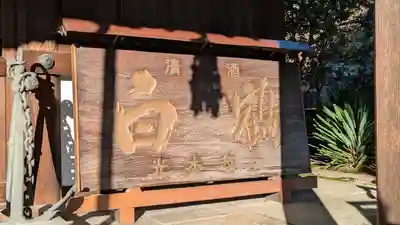 七宮神社(兵庫県)