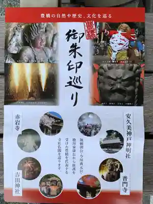 赤岩寺のその他建物