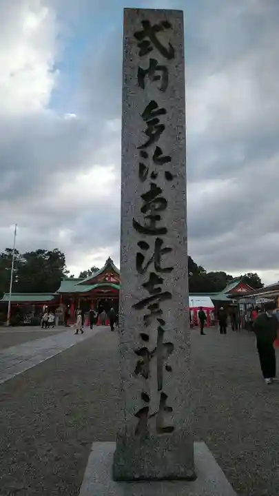 多治速比売神社のその他建物