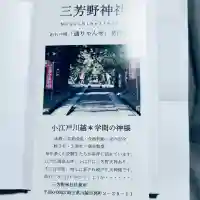 三芳野神社(埼玉県)