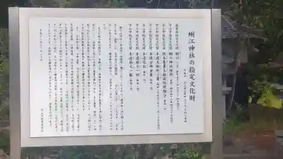 蜊江神社(滋賀県)