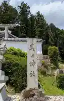 春日神社 (西田原)(三重県)