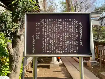 古地老稲荷神社(東京都)