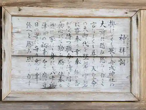 舟城神社の歴史