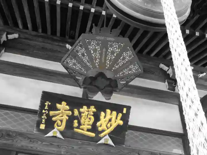 妙蓮寺のその他建物