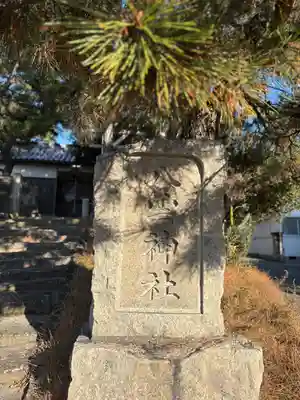 八雲神社(兵庫県)